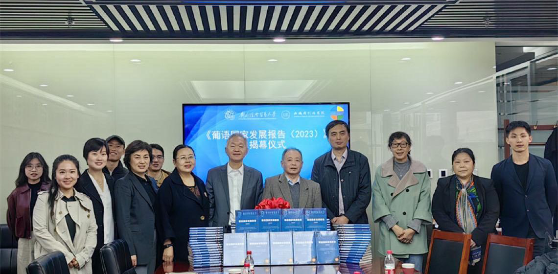 "Relatório de Desenvolvimento dos Países de Língua Portuguesa - 2023 " lançado em Beijing