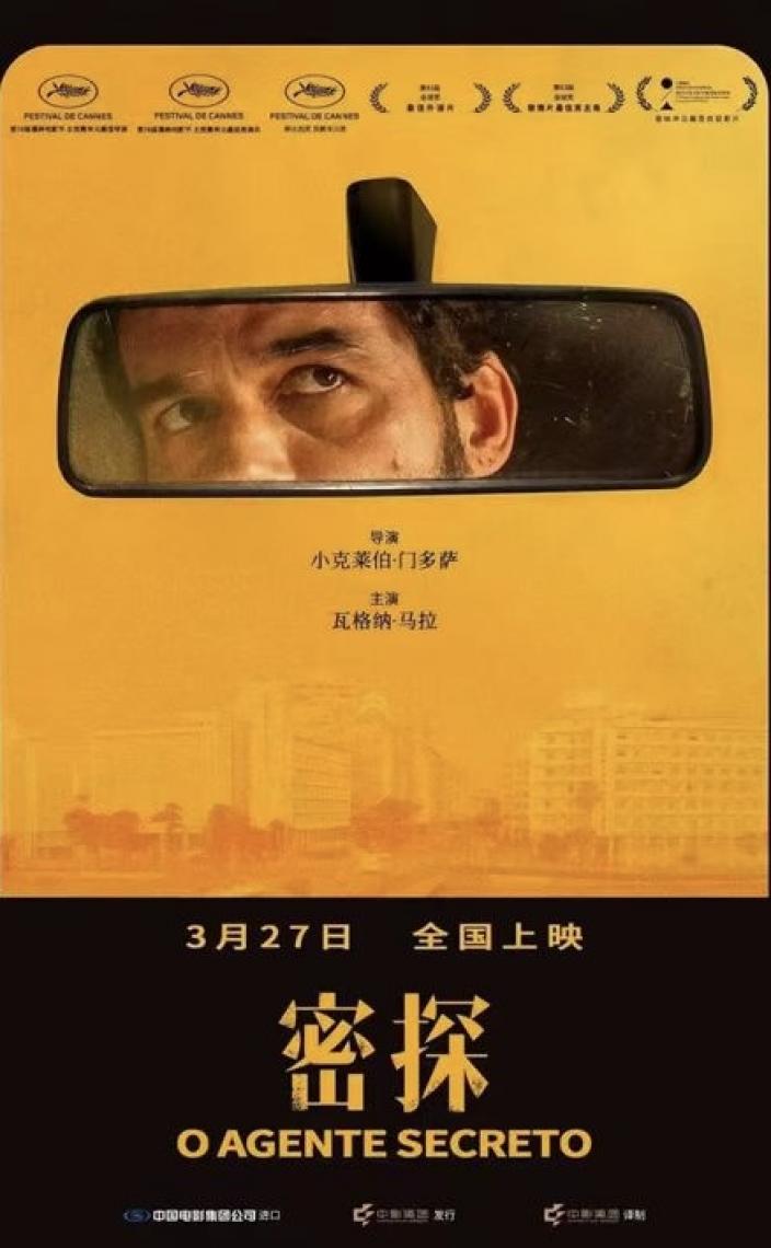 Filme “O Agente Secreto” estreia na China em meio ao Ano Cultural Brasil-China