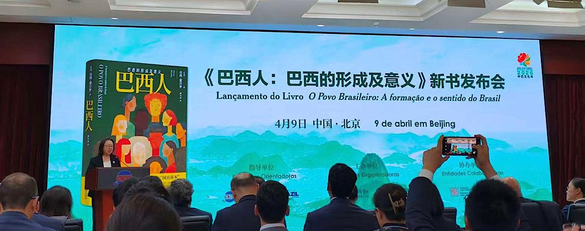 Lançamento da versão chinesa de O Povo Brasileiro: A formação e o sentido do Brasil realizado em Beijing